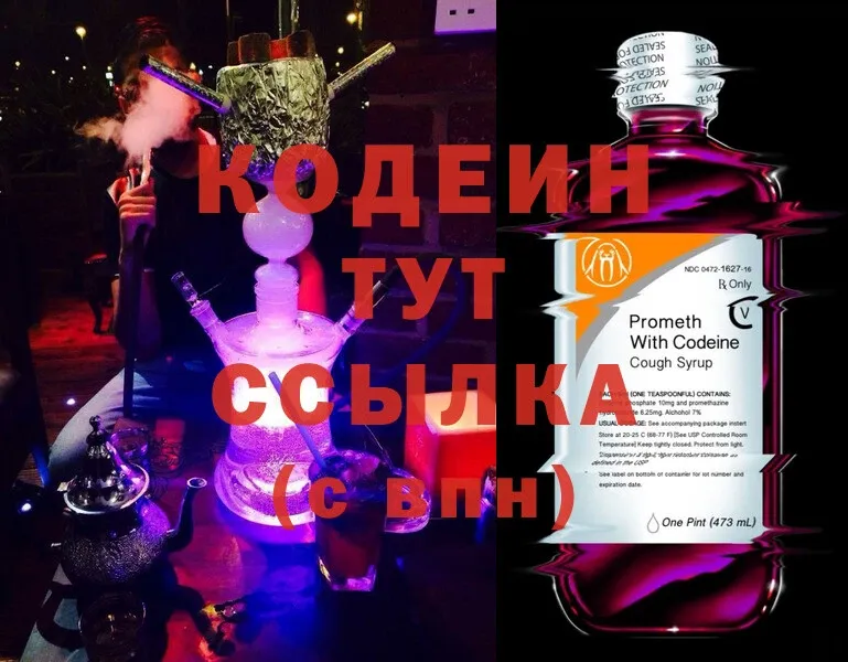 Кодеин Purple Drank  Инсар 